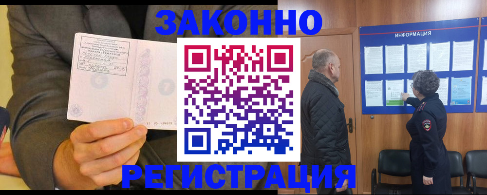 временная прописка в Серове