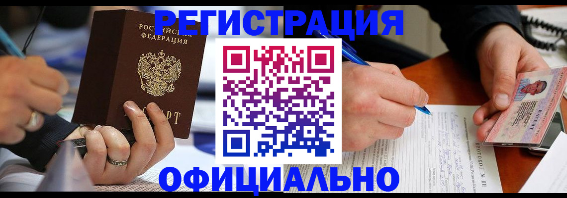 прописка в Серове